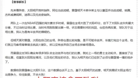 “NBA赛场风云再起：雷霆与魔术激战三胜二，精彩对决背后有何玄机？”